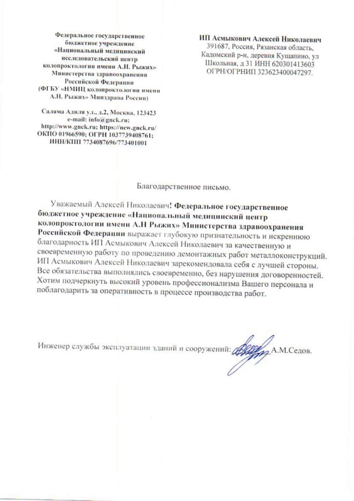 Благодарности